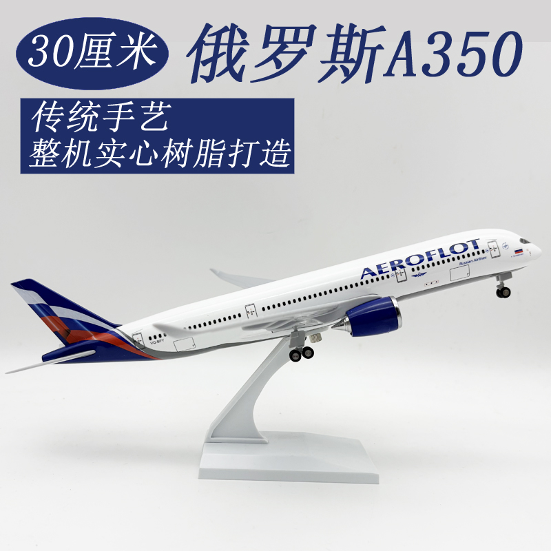 30cm Plastikmodell A350 Russis – Model Airplane Plastic Bewertung und Preis